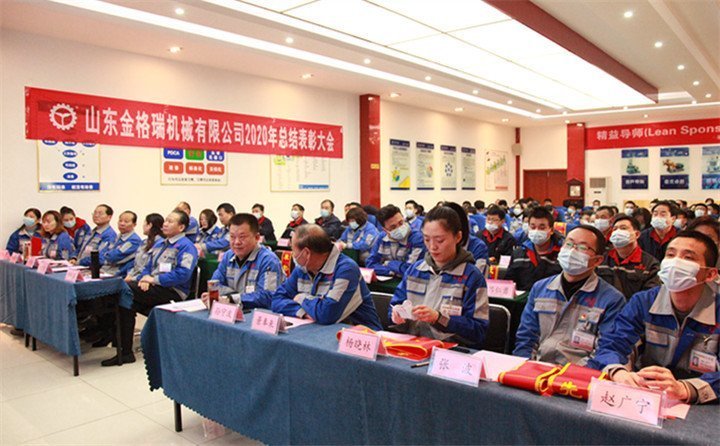 金格瑞年終總結大會開始 金格瑞年終總結大會開始