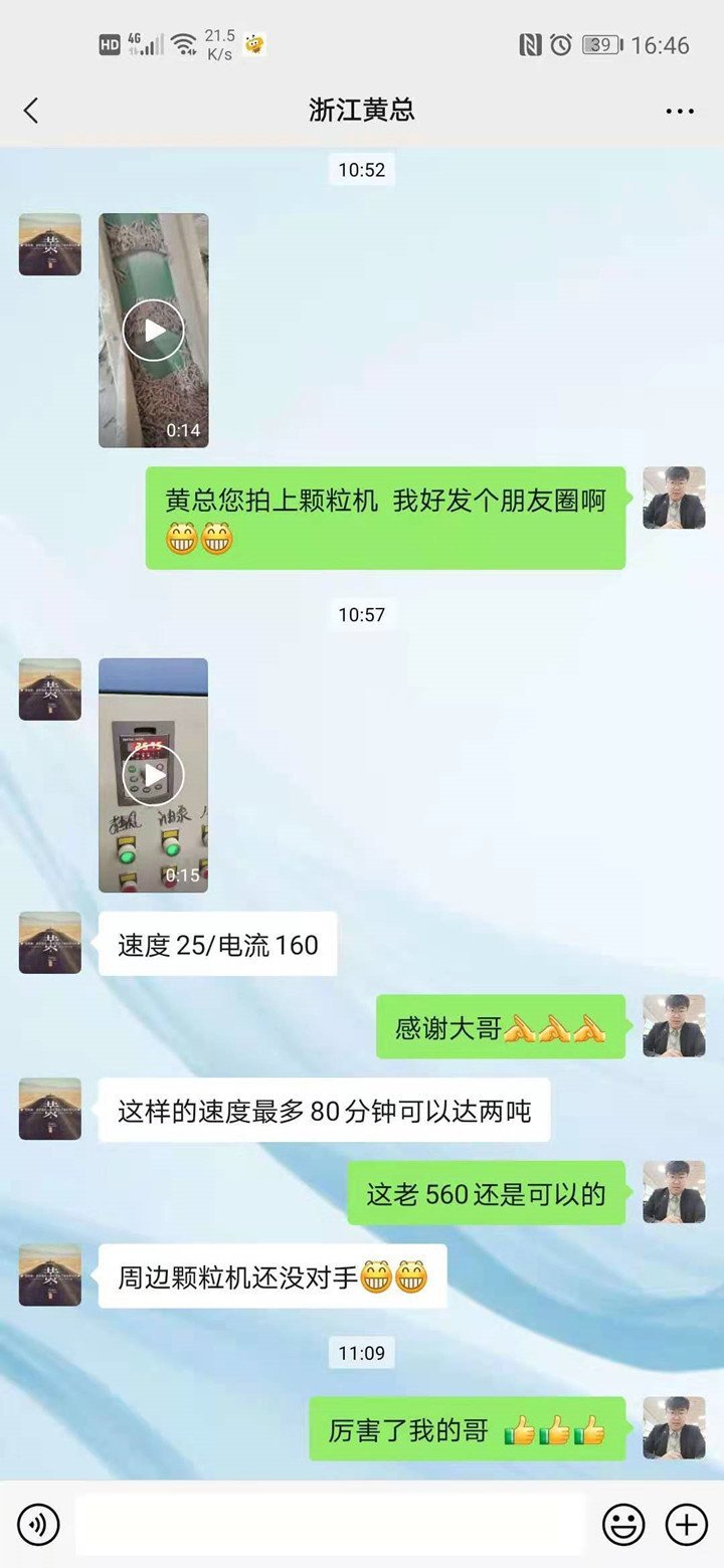 黃總對山東金格瑞秸稈顆粒機的認可 黃總對山東金格瑞秸稈顆粒機的認可