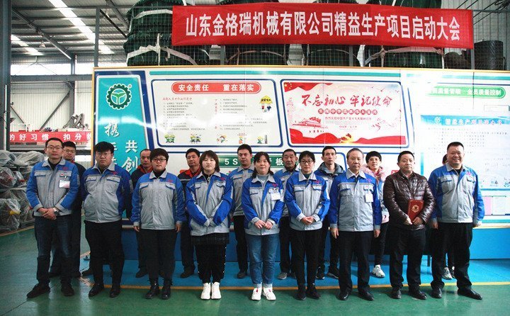 山東金格瑞精益生產啟動大會隆重召開