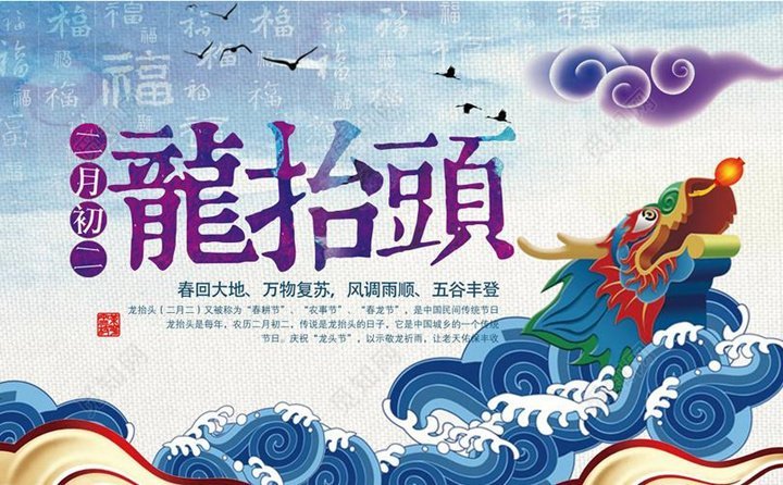 二月二龍抬頭 二月二龍抬頭