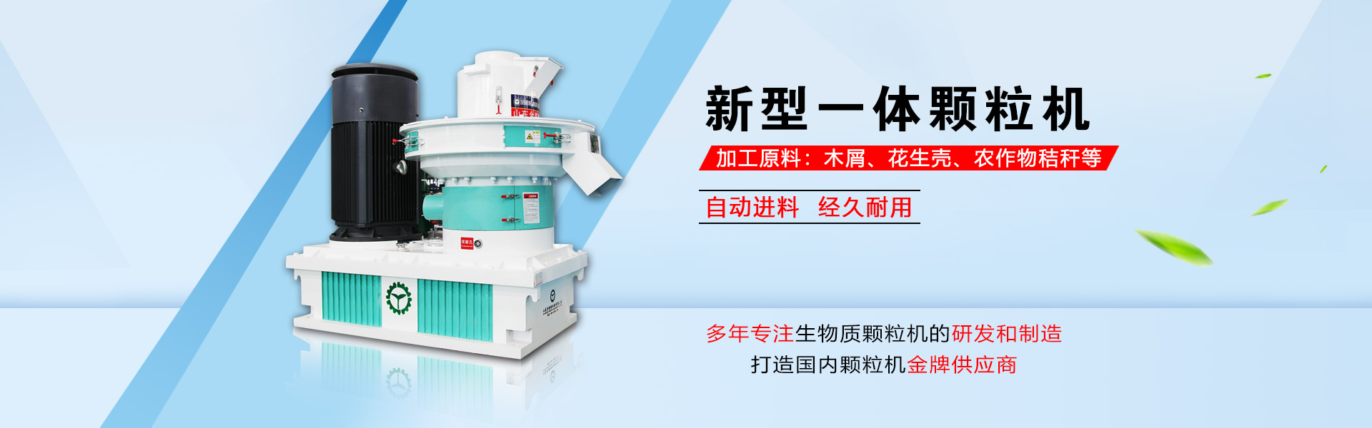 秸稈顆粒機(jī)