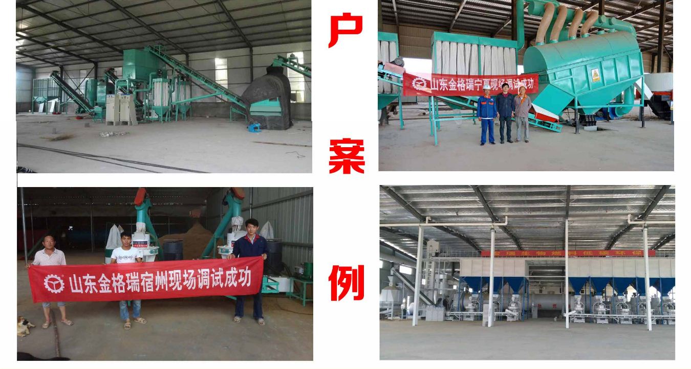 秸稈顆粒機客戶案例