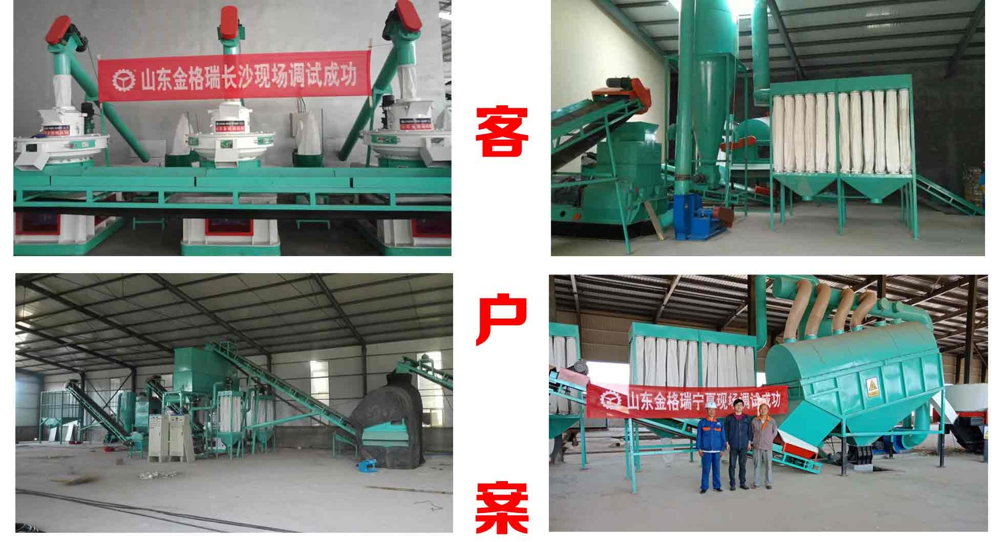 生物質顆粒機客戶案例