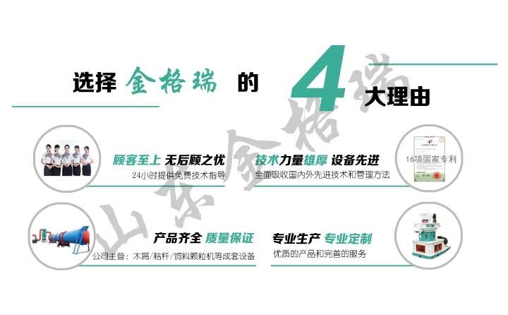 選擇金格瑞的4大理由 選擇金格瑞的4大理由