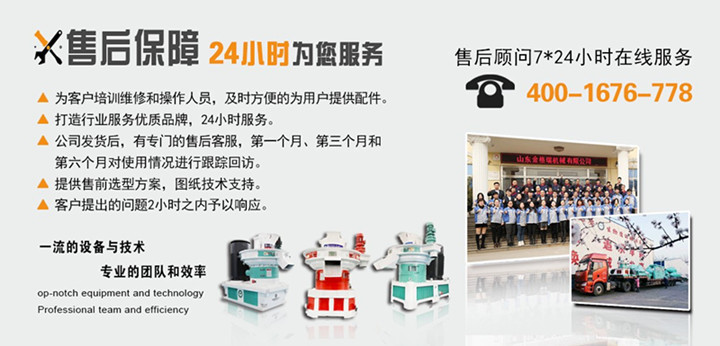 檸條顆粒機售后服務 檸條顆粒機售后服務