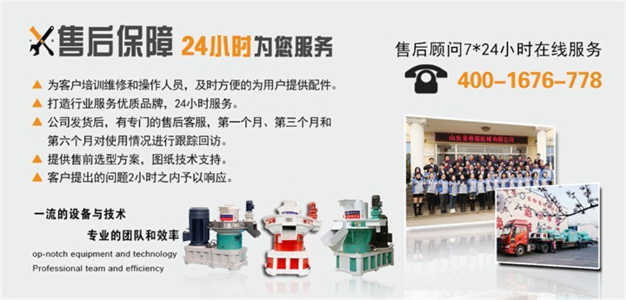 秸稈顆粒機售后服務 秸稈顆粒機售后服務
